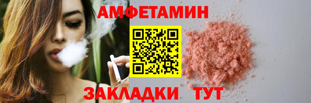 Амфетамин Розовый Ртищево