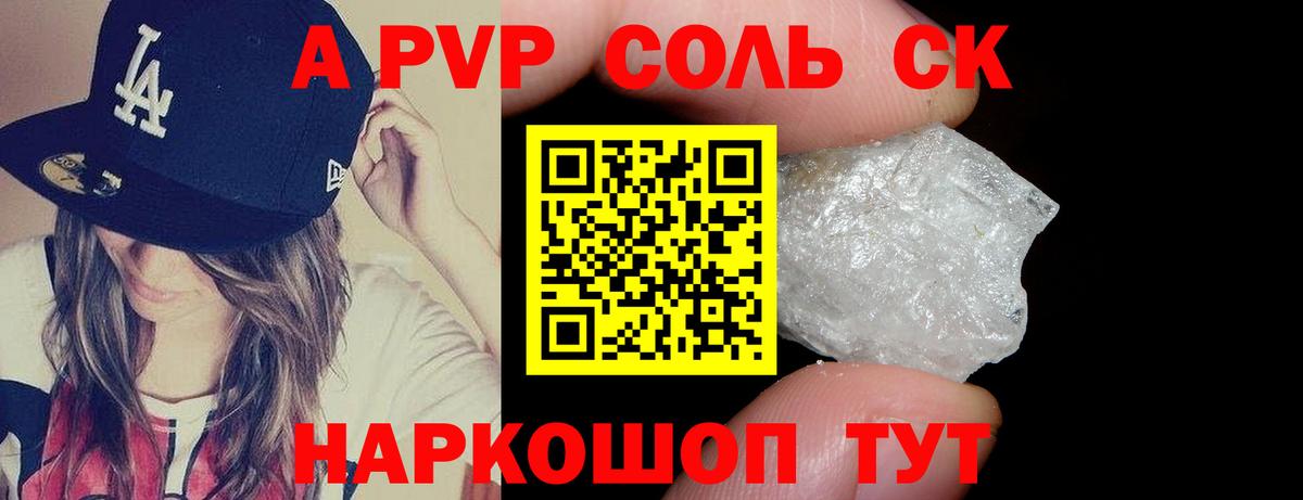 Alpha-PVP крисы CK  Альфа ПВП Crystall  где можно купить   Ртищево  Вход с VPN 