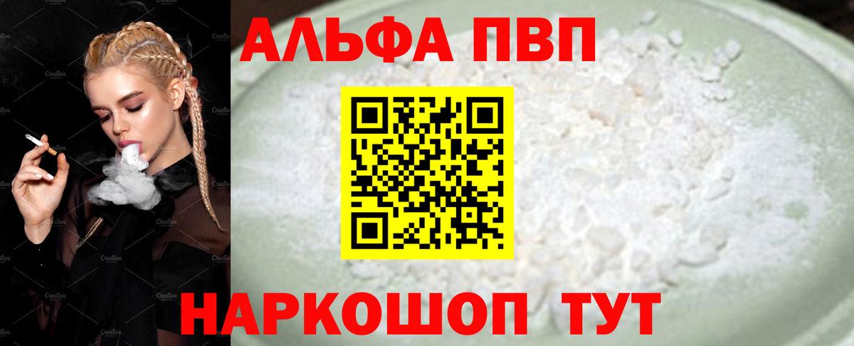Alpha-PVP VHQ Ртищево