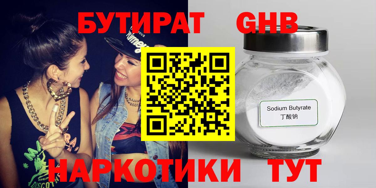 БУТИРАТ 99% Ртищево