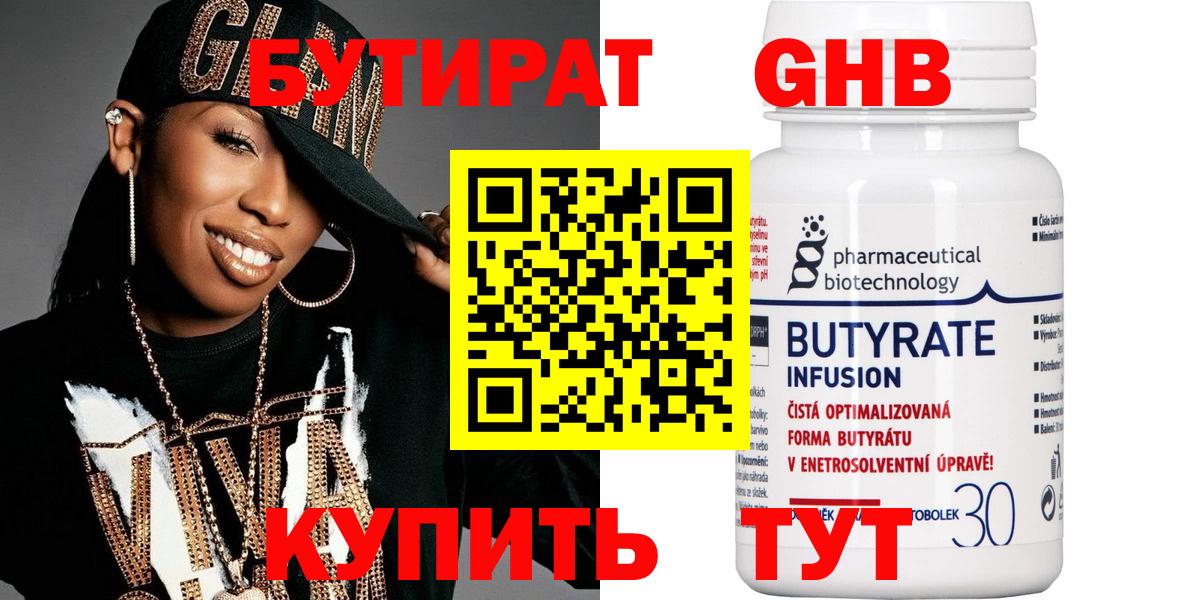 Ртищево  БУТИРАТ жидкий экстази  Бутират  Вход с VPN 