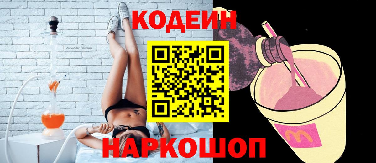 Ртищево  Кодеиновый сироп Lean Purple Drank  Кодеин Purple Drank  Вход с VPN 