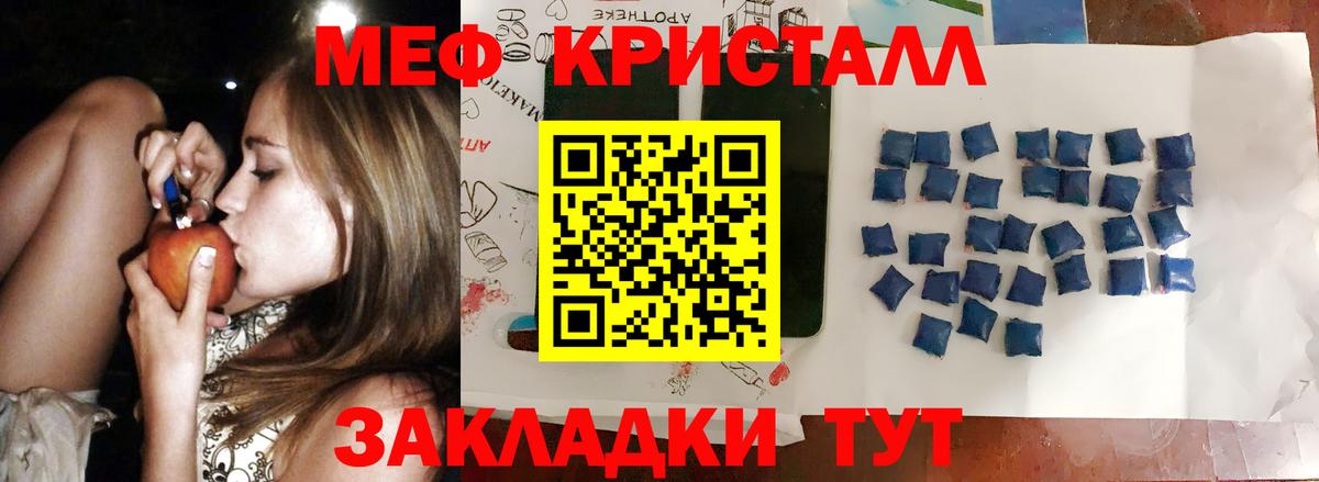 Меф кристаллы Ртищево