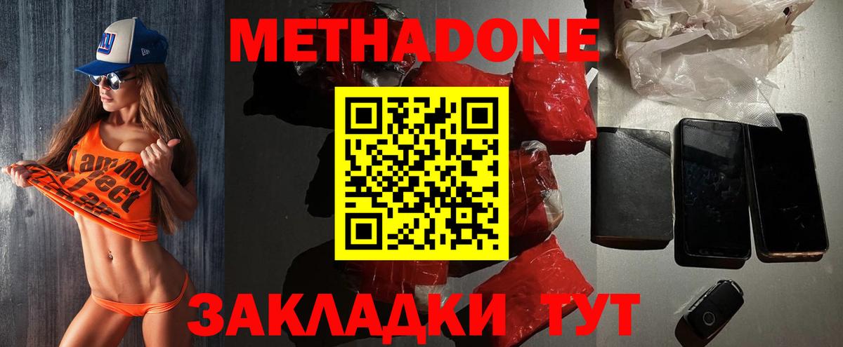 МЕТАДОН methadone Ртищево